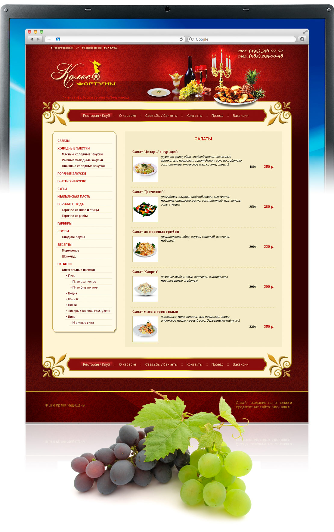 Создание сайта ресторана в Зеленограде
