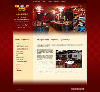 Редизайн сайта ресторана 'Колесо Фортуны'