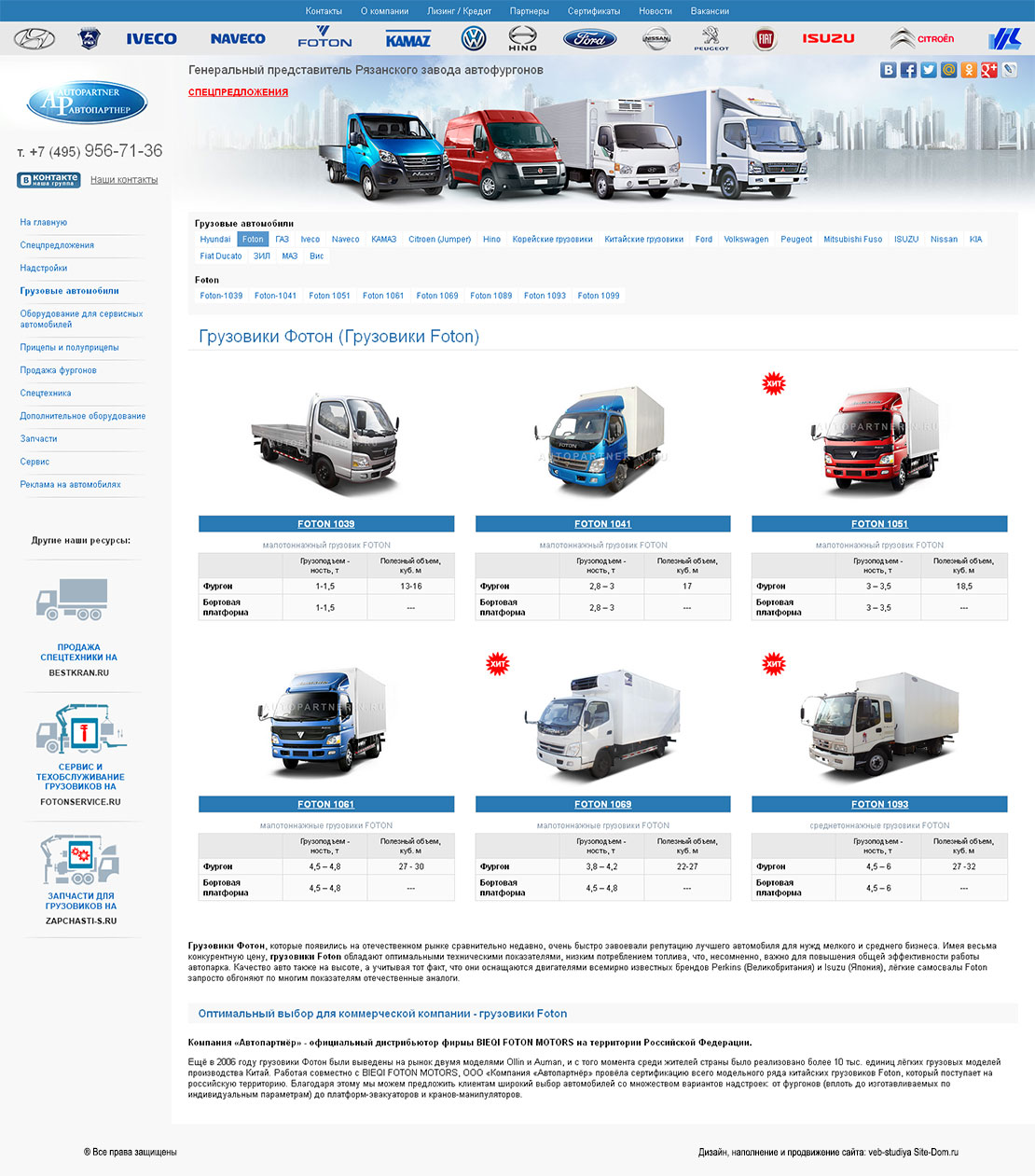 Последний редизайн сайта по продаже грузовых автомобилей 'Autopartner-n.ru'. Страница каталога.