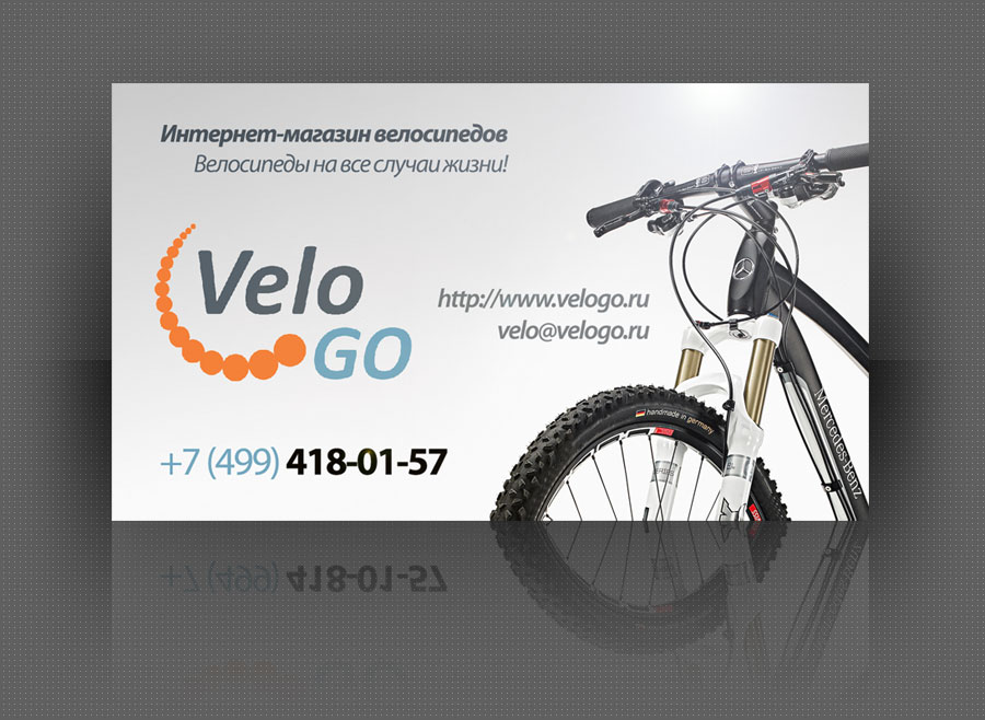 3D-представление дизайна визитки велосипедного подразделения компании. Велосипеды