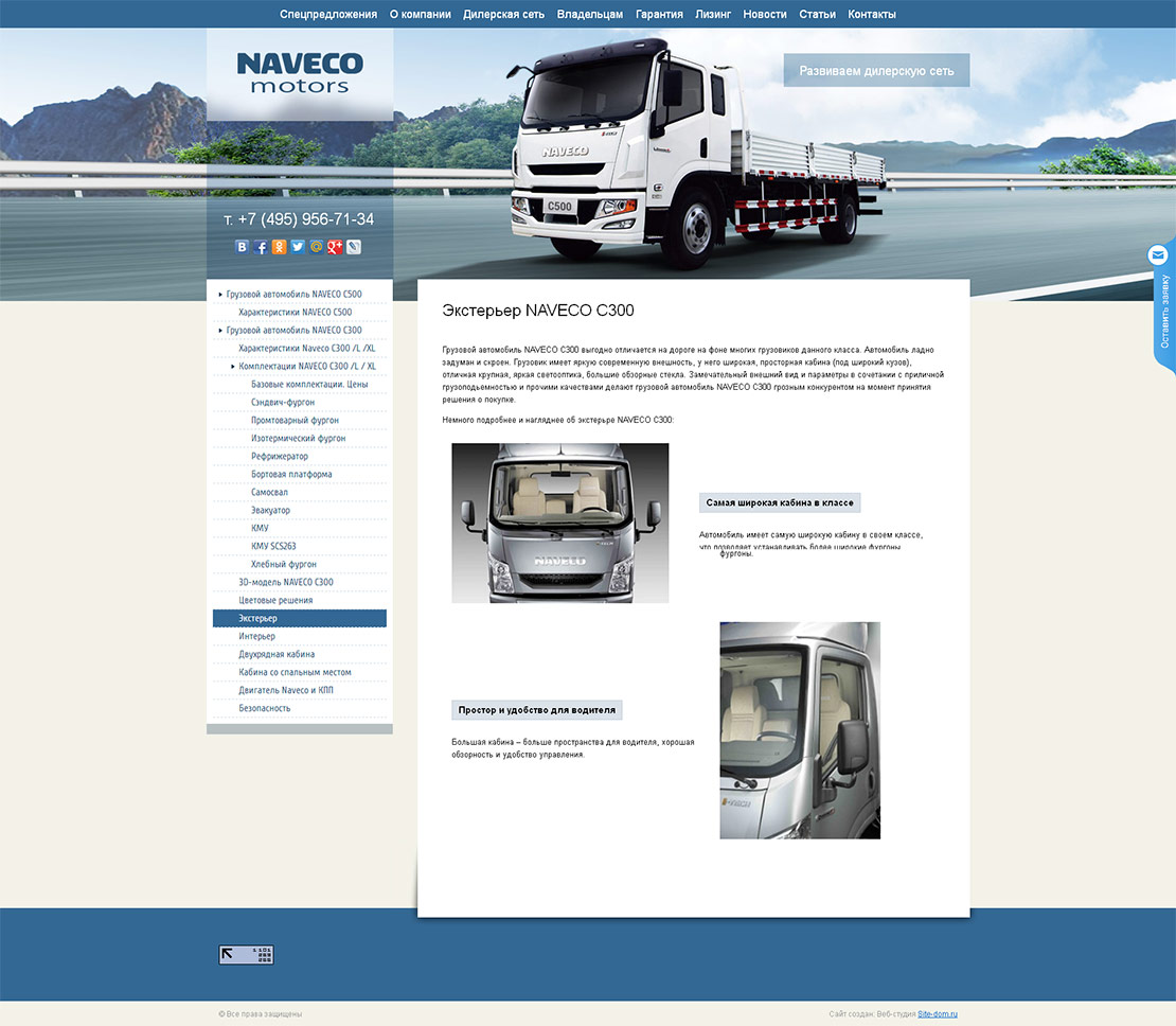 Создание сайта дистрибьютера грузовых автомобилей 'NAVECO'. Общий дизайн.