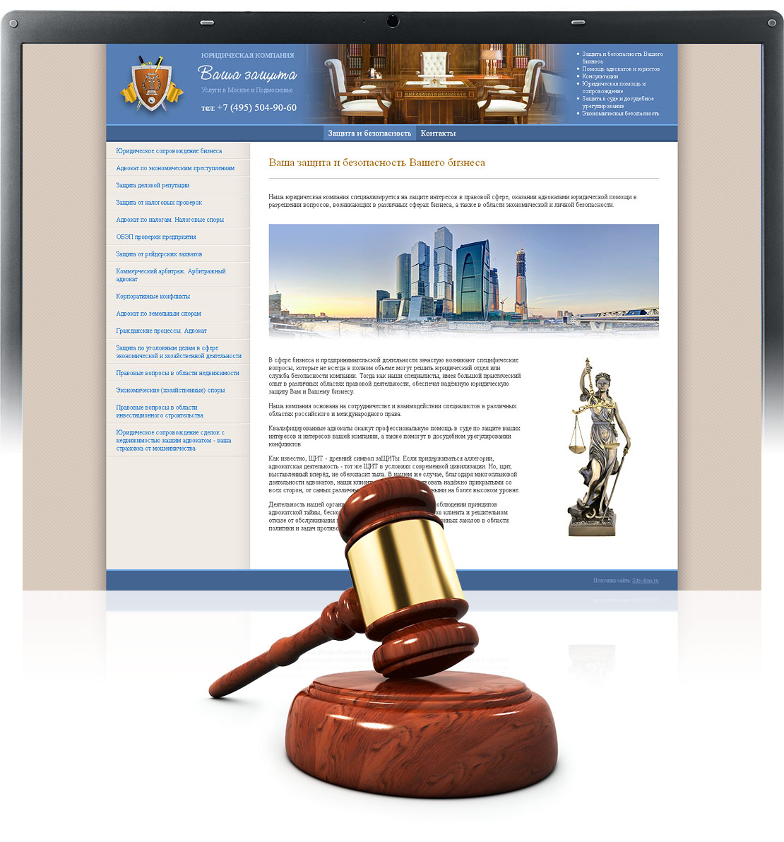3D-дизайн нового сайта юридической компании.