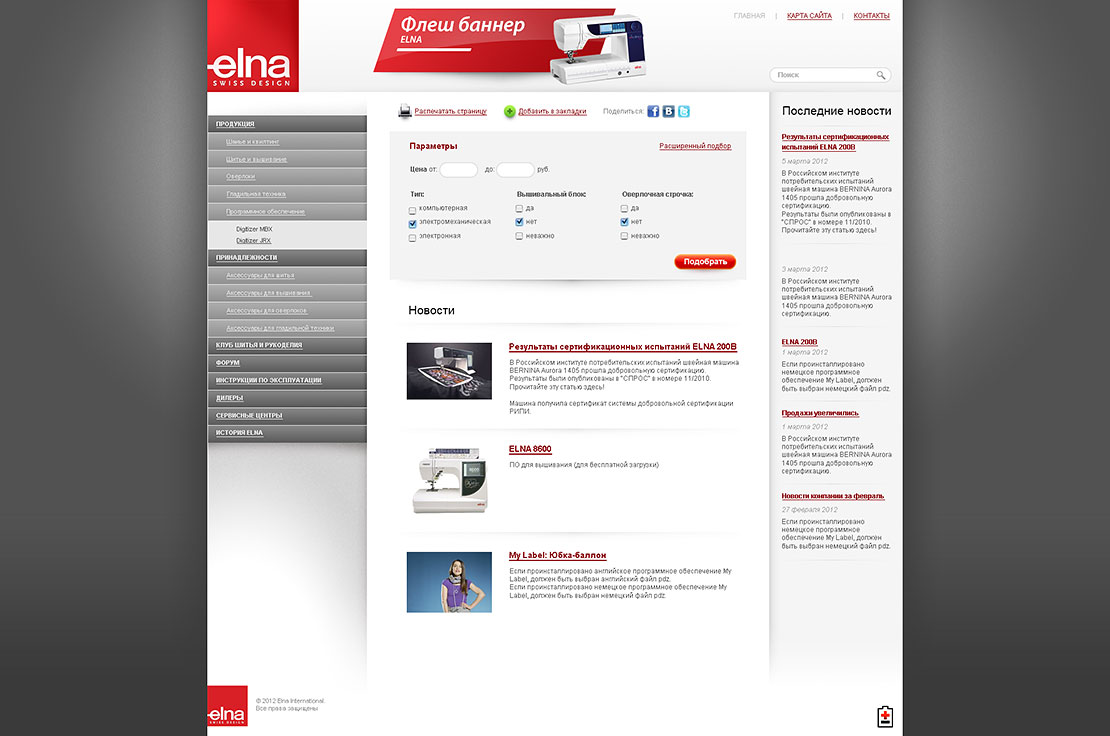 Создание дизайна представительского сайта-каталога торговой марки 'ELNA'. Макет №1