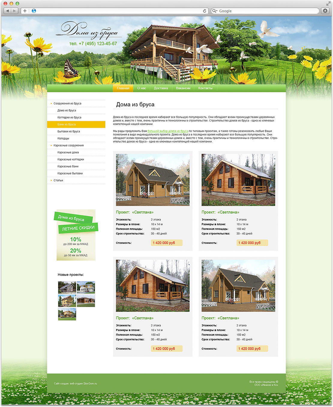 Создание дизайна для сайта деревянные дома из бруса