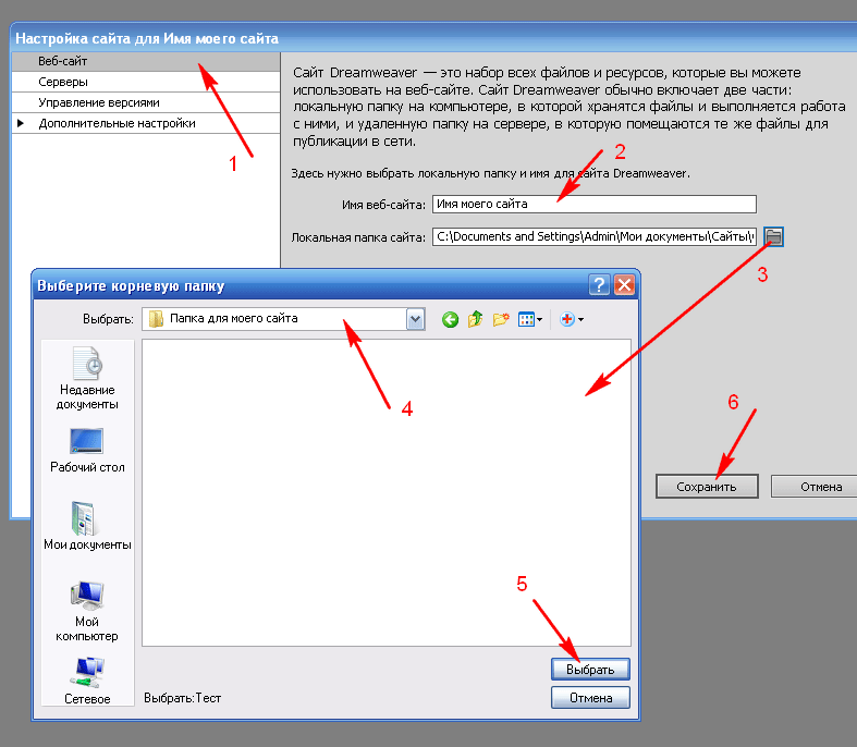 Настройка сайта в Dreamweaver'е на стороне компьютера