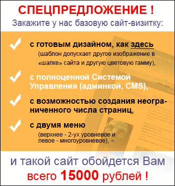 Спецпредложение, акция,скидки, низкая цена